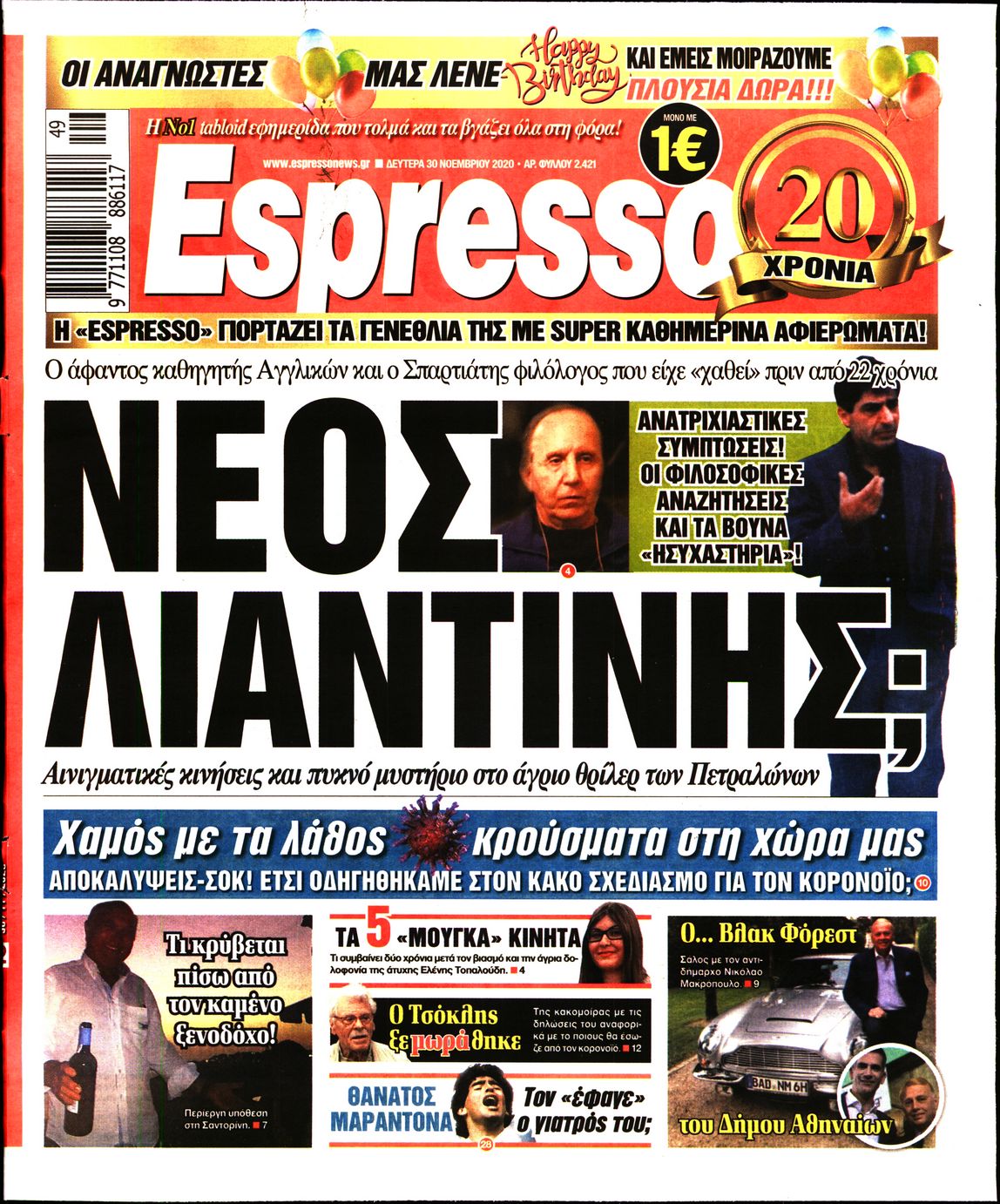 Εξώφυλο εφημερίδας ESPRESSO 2020-11-30