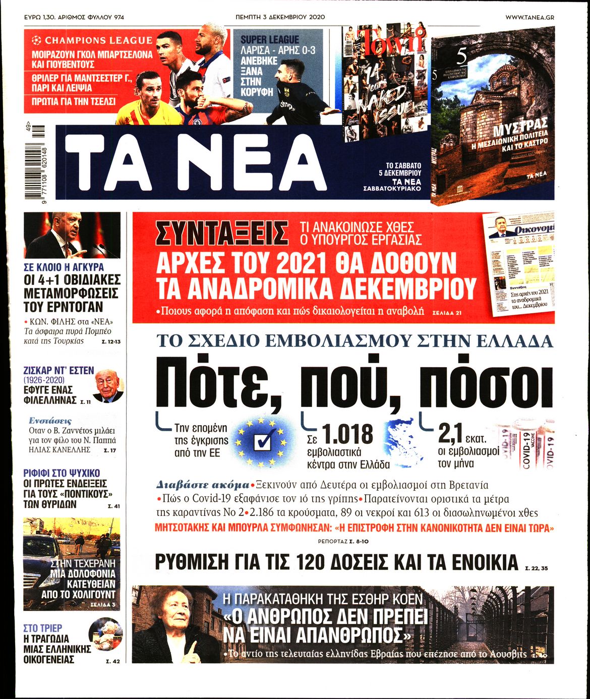 Εξώφυλο εφημερίδας ΤΑ ΝΕΑ 2020-12-03