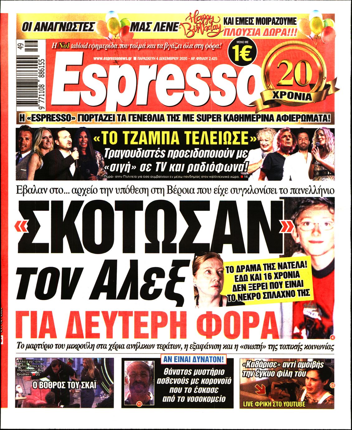 Εξώφυλο εφημερίδας ESPRESSO 2020-12-04