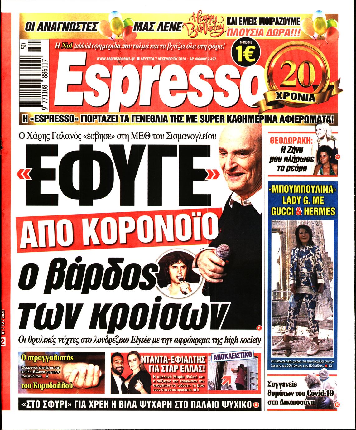 Εξώφυλο εφημερίδας ESPRESSO 2020-12-07