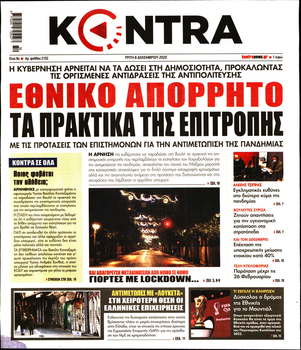 Εξώφυλο εφημερίδας KONTRA NEWS 2020-12-08