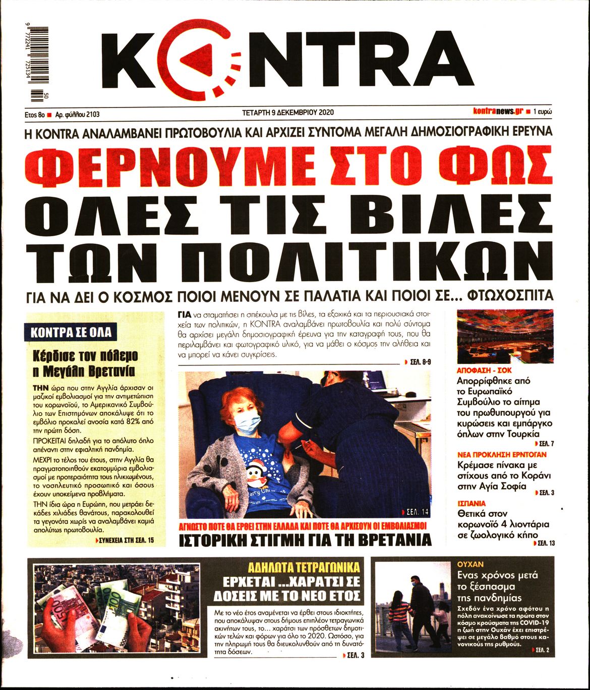Εξώφυλο εφημερίδας KONTRA NEWS 2020-12-09