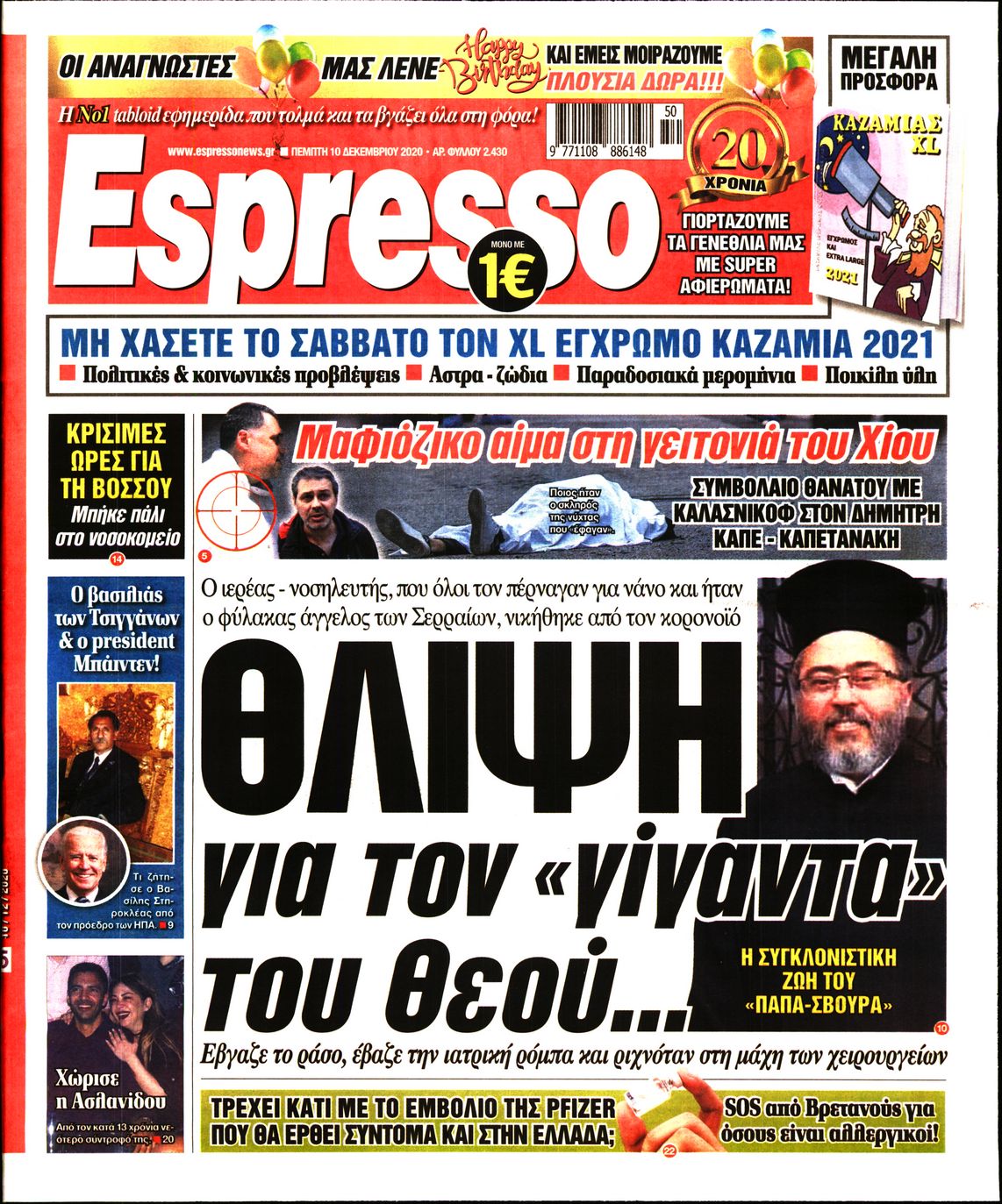 Εξώφυλο εφημερίδας ESPRESSO 2020-12-10