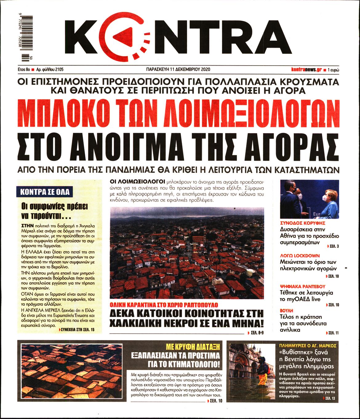 Εξώφυλο εφημερίδας KONTRA NEWS 2020-12-11