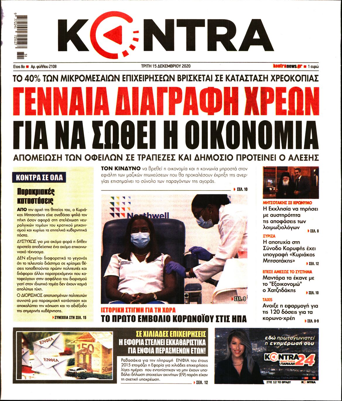 Εξώφυλο εφημερίδας KONTRA NEWS 2020-12-15