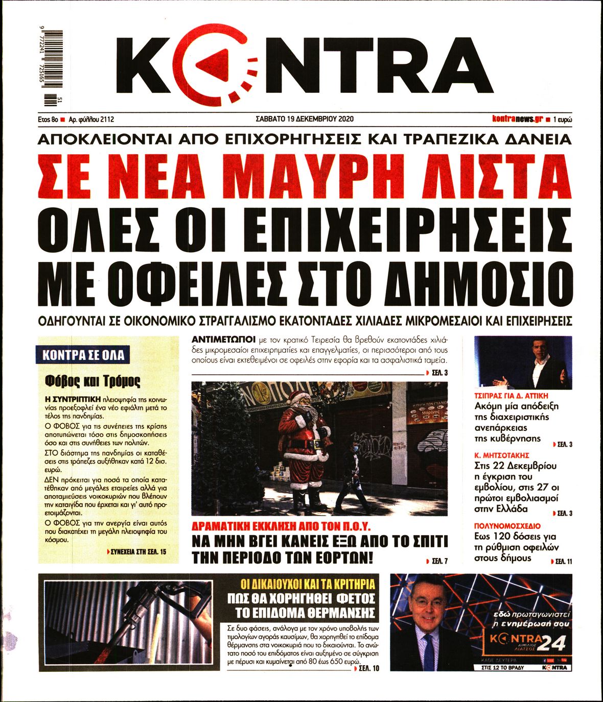 Εξώφυλο εφημερίδας KONTRA NEWS 2020-12-19