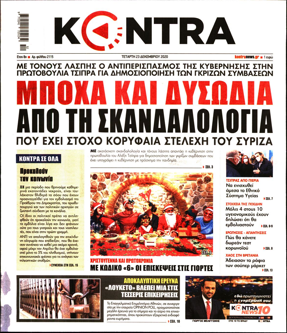 Εξώφυλο εφημερίδας KONTRA NEWS 2020-12-23