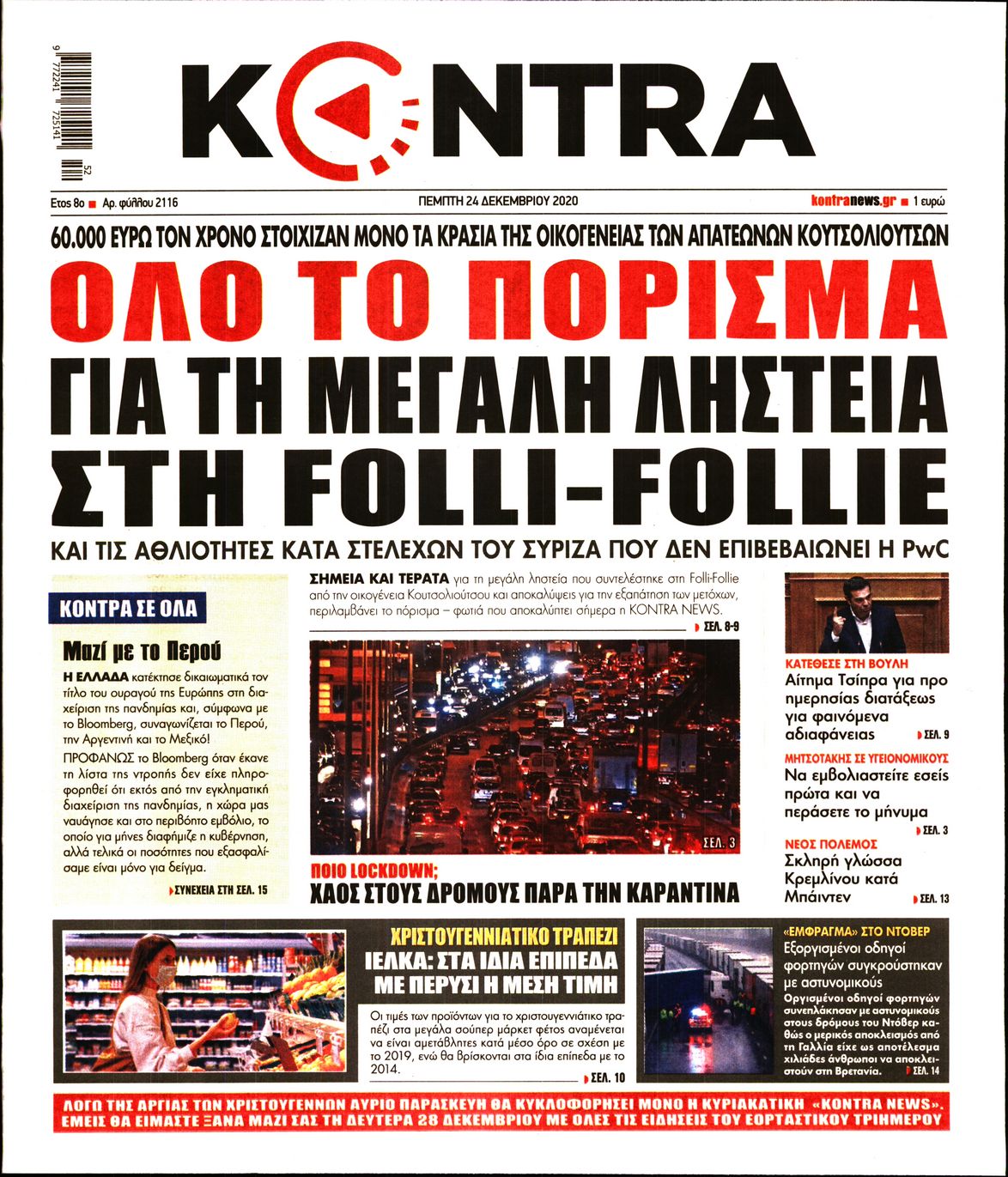 Εξώφυλο εφημερίδας KONTRA NEWS 2020-12-24