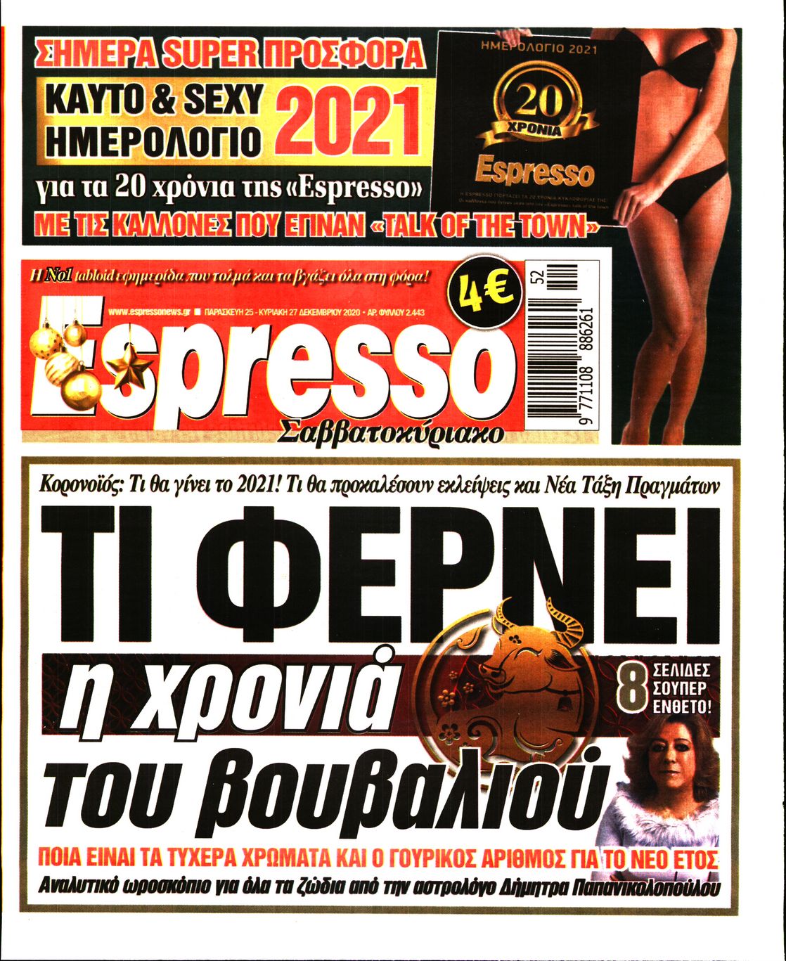 Εξώφυλο εφημερίδας ESPRESSO 2020-12-25