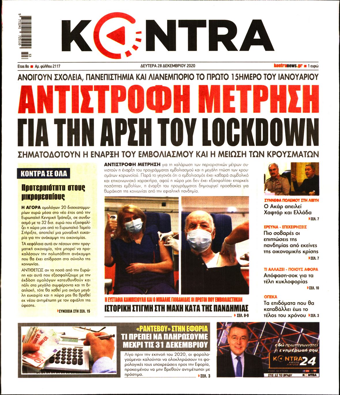 Εξώφυλο εφημερίδας KONTRA NEWS 2020-12-28