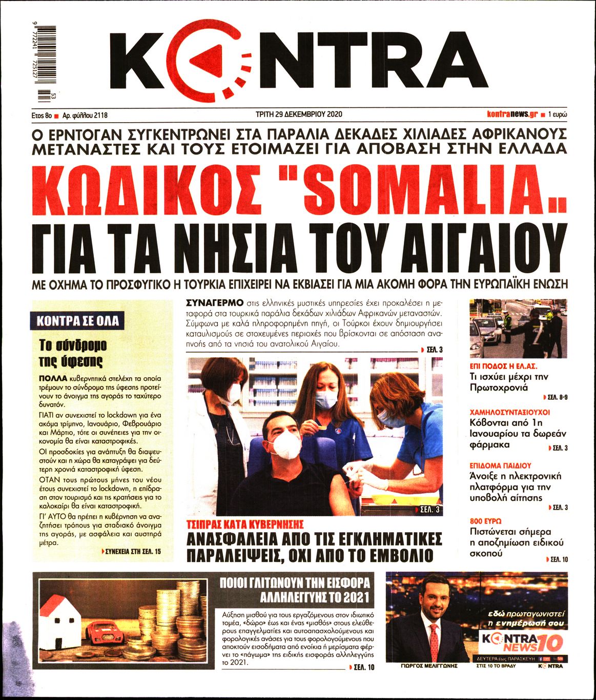 Εξώφυλο εφημερίδας KONTRA NEWS 2020-12-29