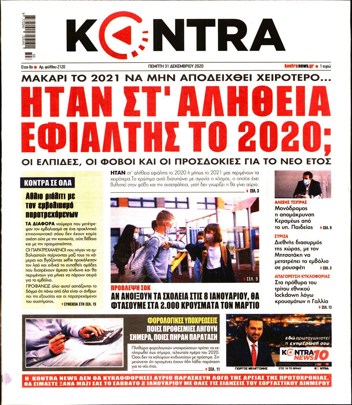 Εξώφυλο εφημερίδας KONTRA NEWS 2020-12-31