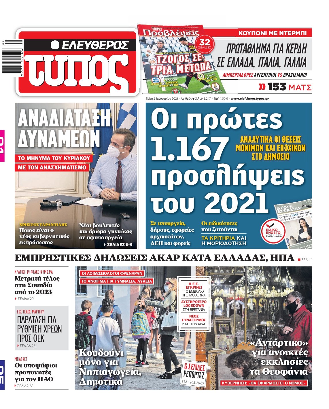 Εξώφυλο εφημερίδας ΕΛΕΥΘΕΡΟΣ ΤΥΠΟΣ 2021-01-05