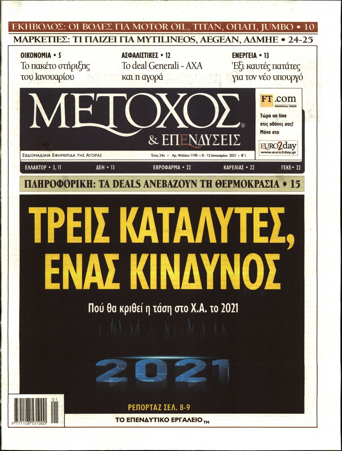Εξώφυλο εφημερίδας ΜΕΤΟΧΟΣ 2021-01-08