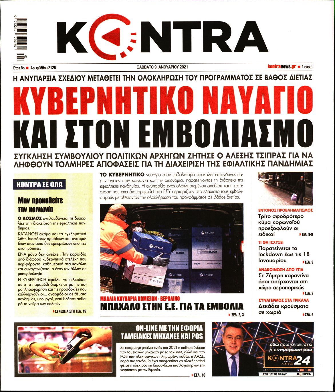 Εξώφυλο εφημερίδας KONTRA NEWS 2021-01-09