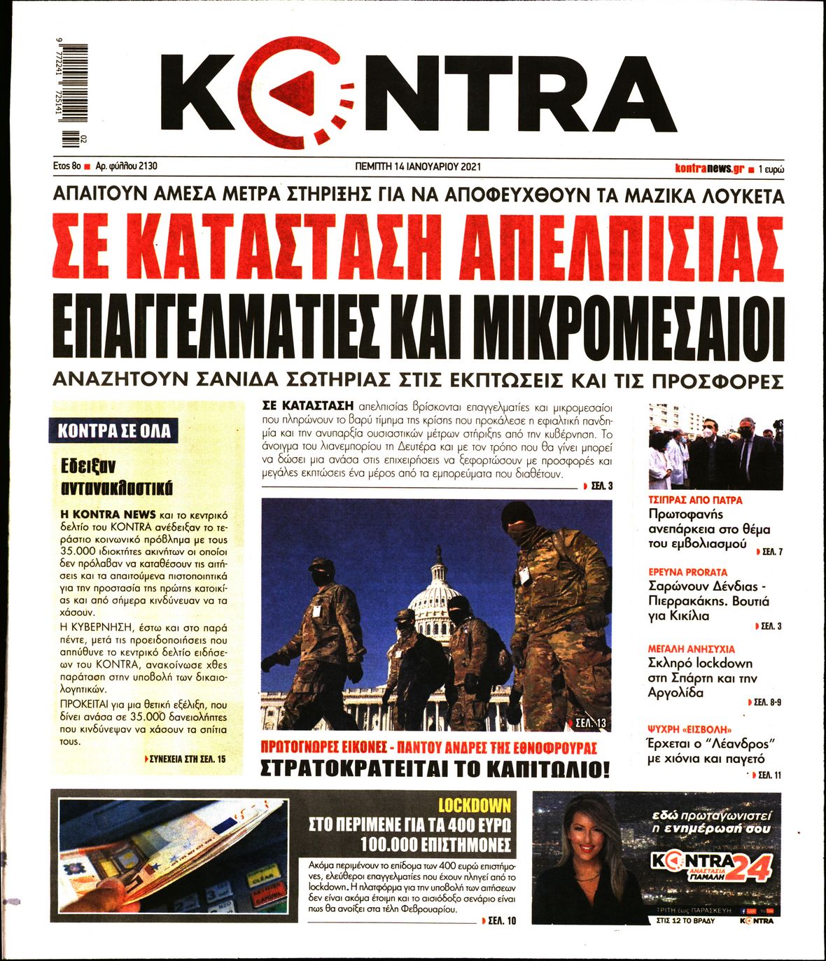 Εξώφυλο εφημερίδας KONTRA NEWS 2021-01-14