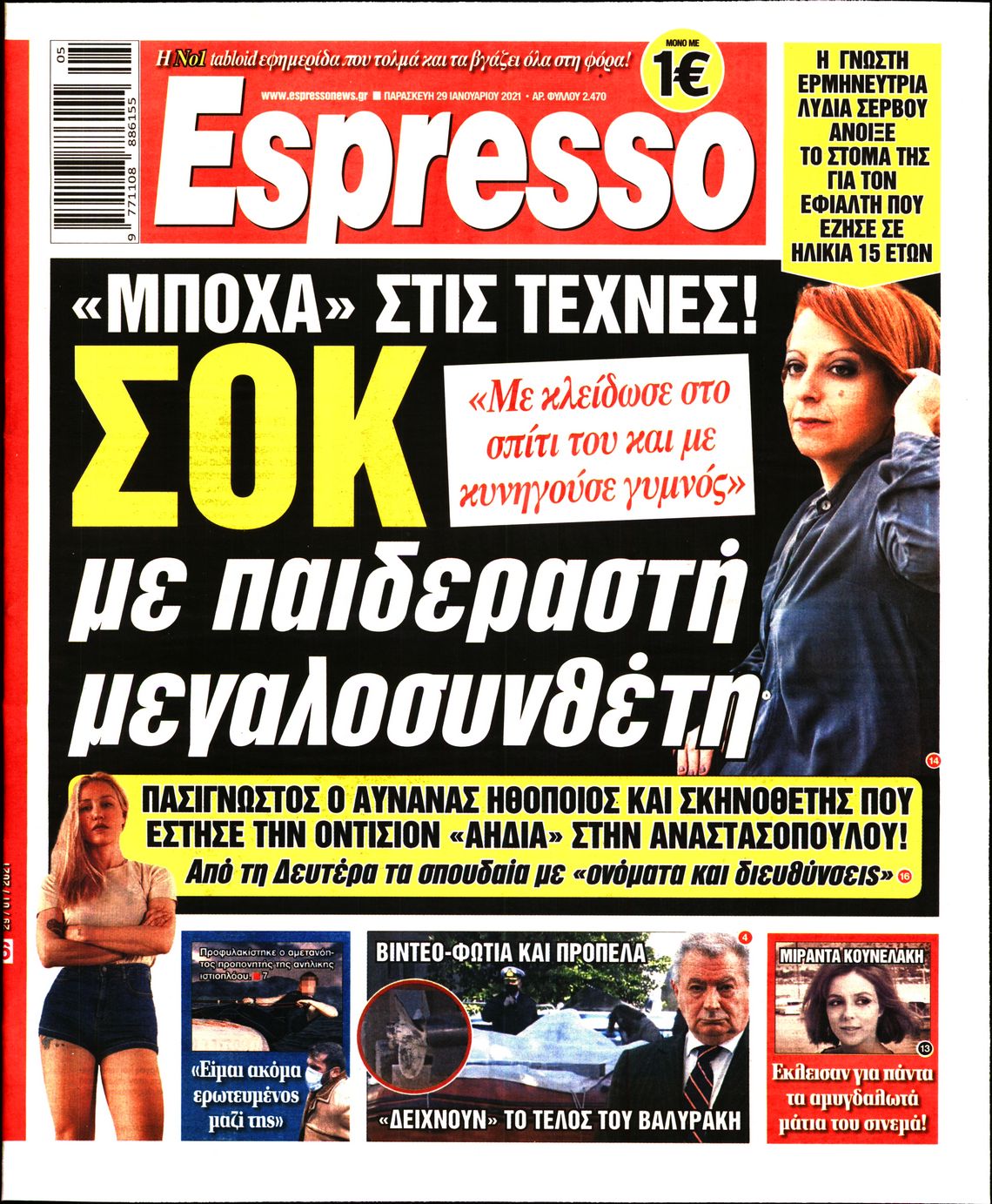 Εξώφυλο εφημερίδας ESPRESSO 2021-01-29