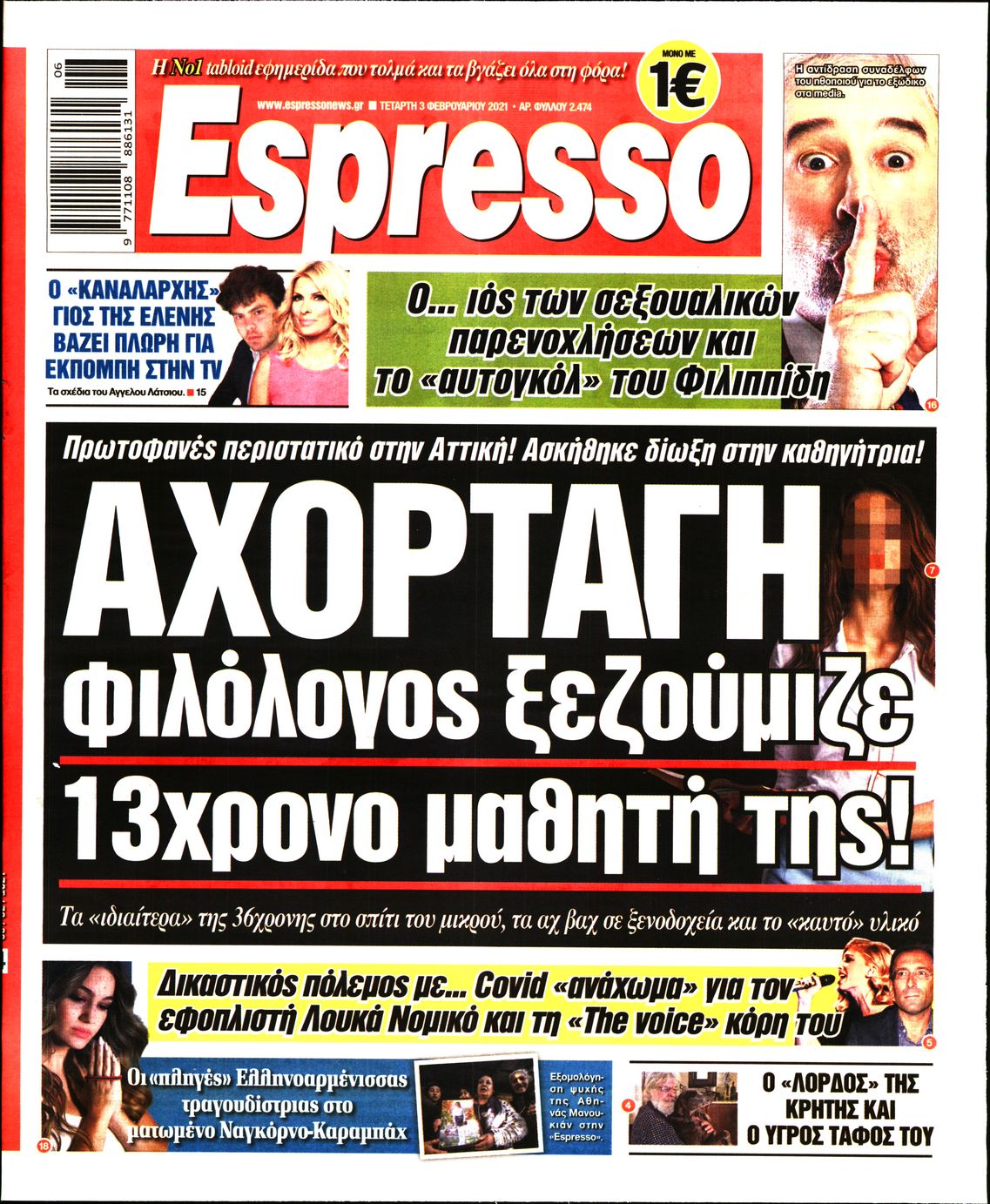 Εξώφυλο εφημερίδας ESPRESSO 2021-02-03