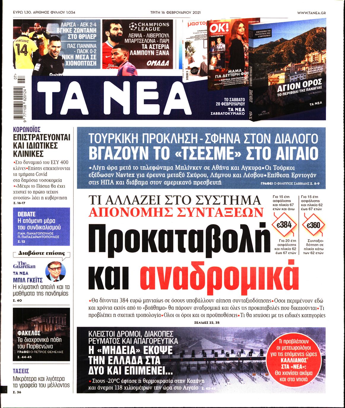 Εξώφυλο εφημερίδας ΤΑ ΝΕΑ Mon, 15 Feb 2021 22:00:00 GMT