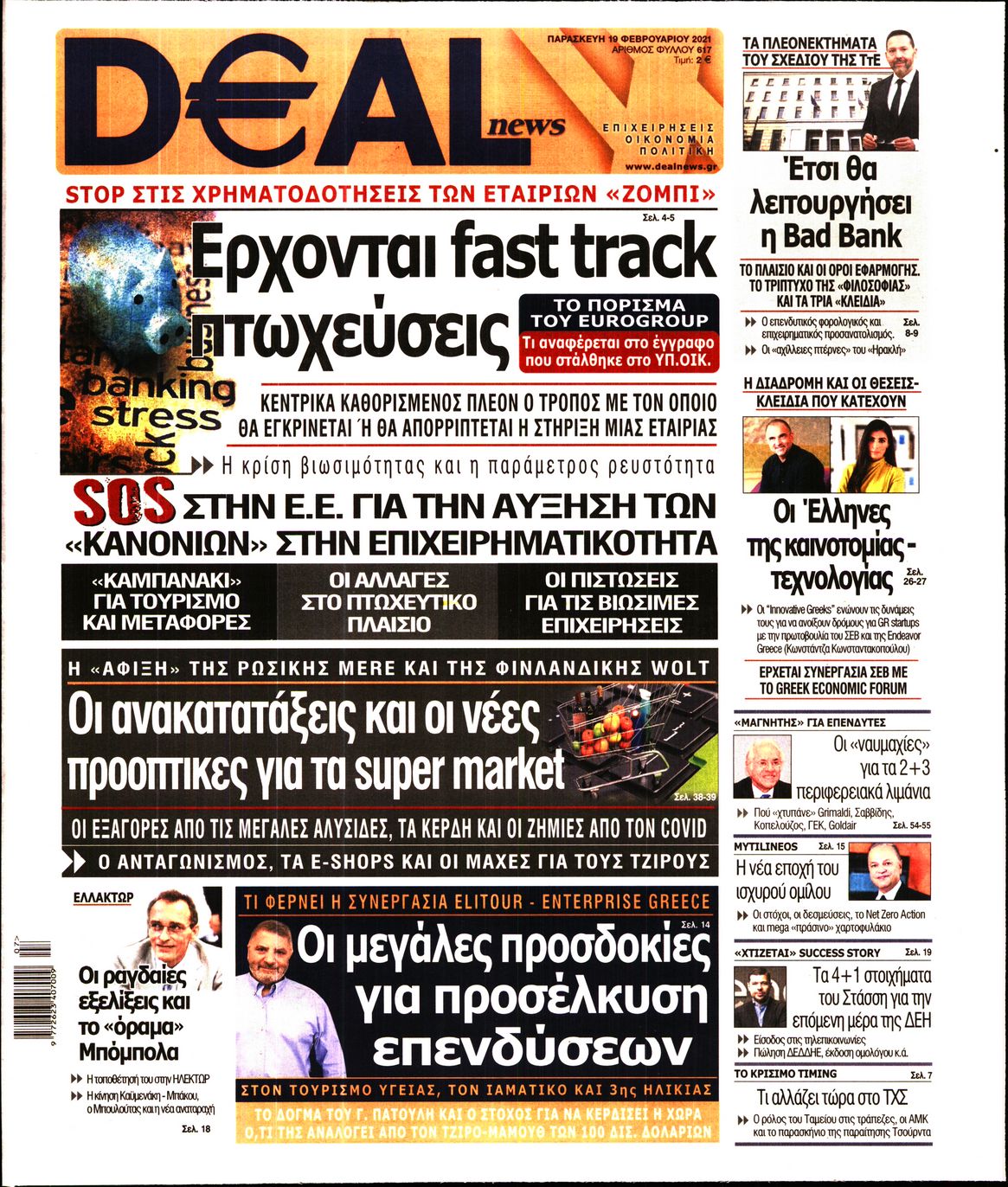 Εξώφυλο εφημερίδας DEAL NEWS 2021-02-19