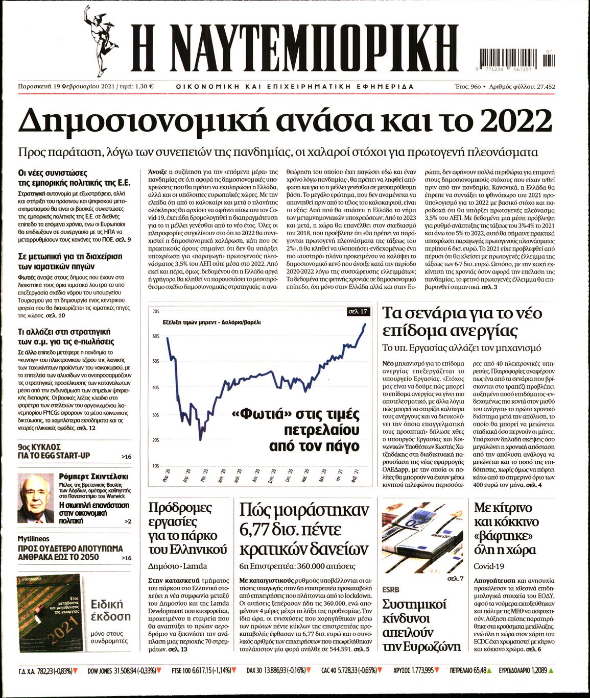 Εξώφυλο εφημερίδας ΝΑΥΤΕΜΠΟΡΙΚΗ 2021-02-19