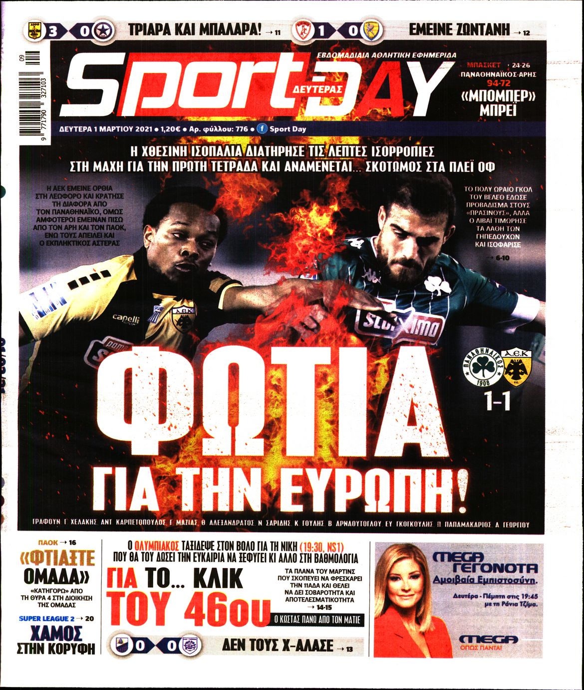 Εξώφυλο εφημερίδας SPORTDAY Sun, 28 Feb 2021 22:00:00 GMT