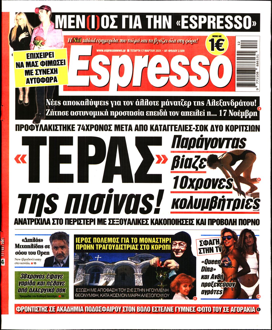 Εξώφυλο εφημερίδας ESPRESSO 2021-03-17