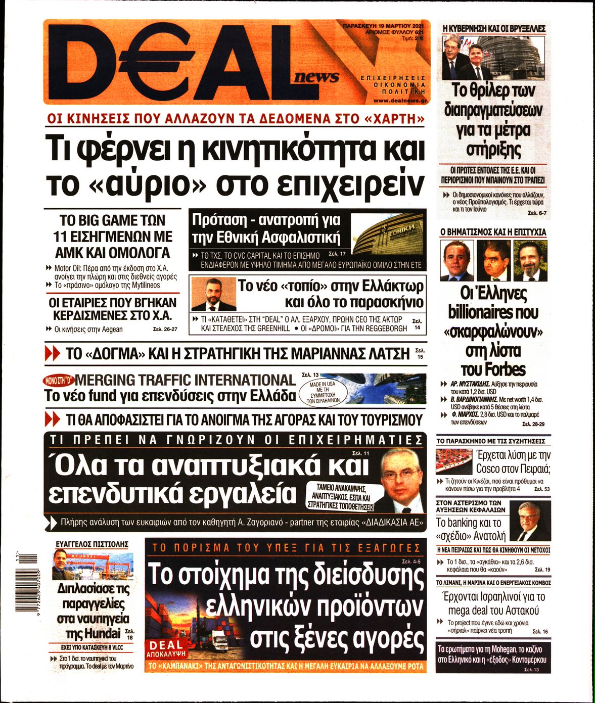 Εξώφυλο εφημερίδας DEAL NEWS 2021-03-19