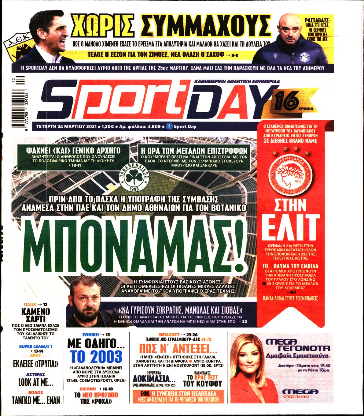 Εξώφυλο εφημερίδας SPORTDAY Tue, 23 Mar 2021 22:00:00 GMT