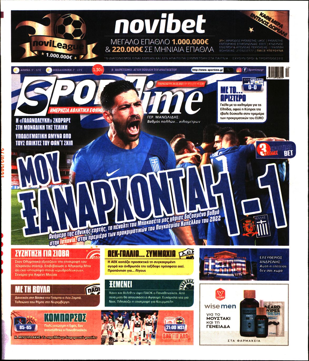 Εξώφυλο εφημερίδας SPORTIME 2021-03-26