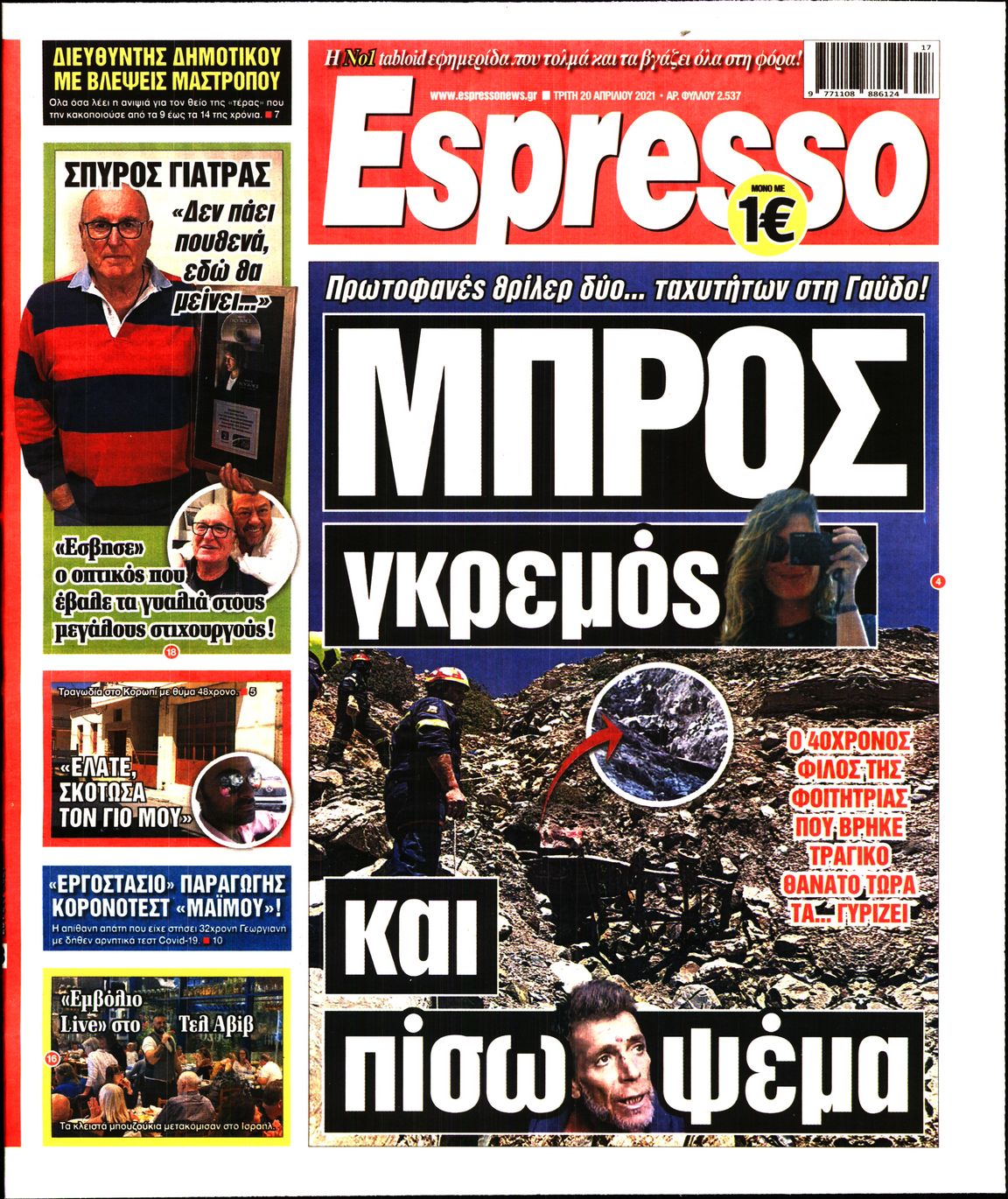 Εξώφυλο εφημερίδας ESPRESSO 2021-04-20