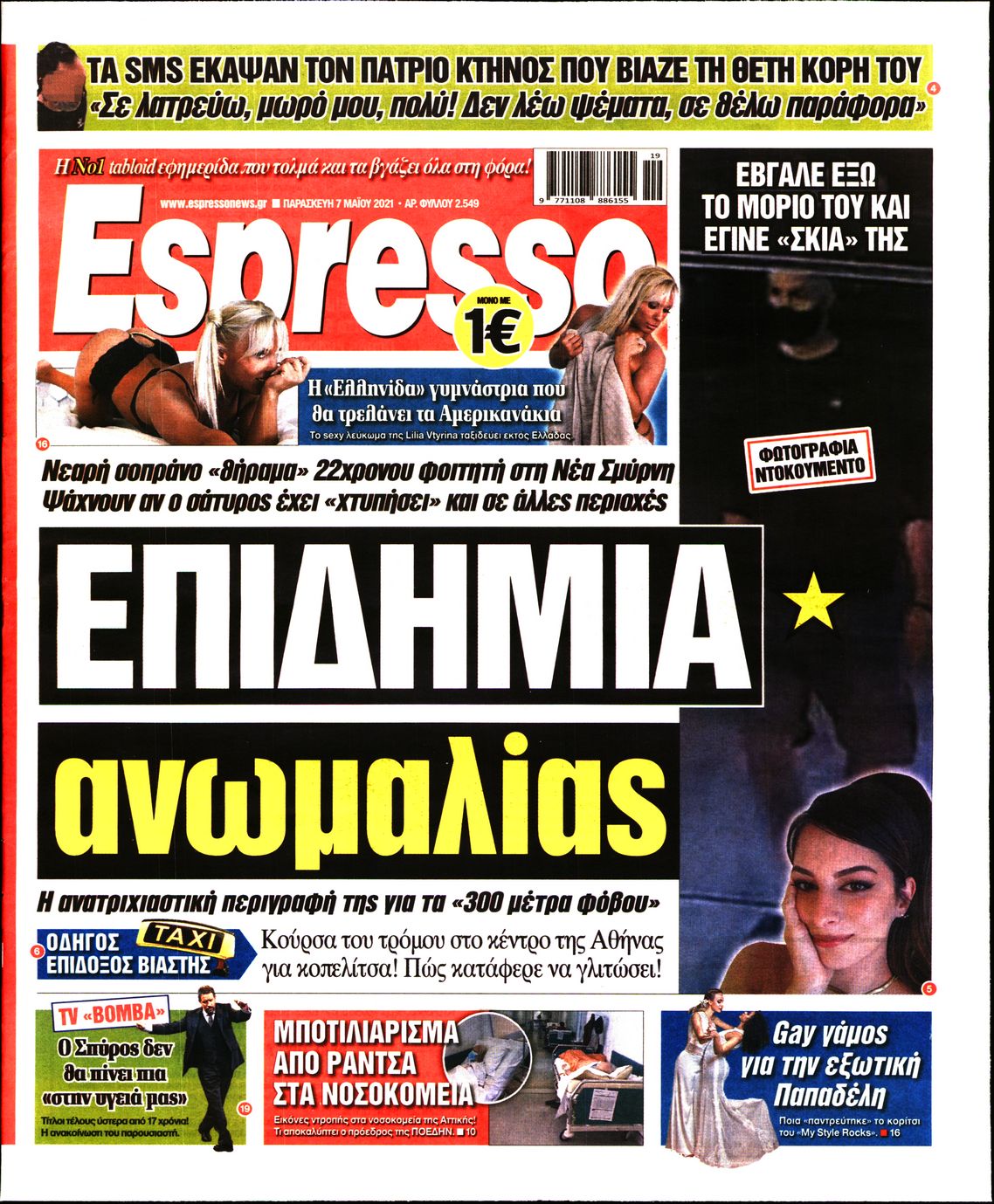 Εξώφυλο εφημερίδας ESPRESSO 2021-05-07