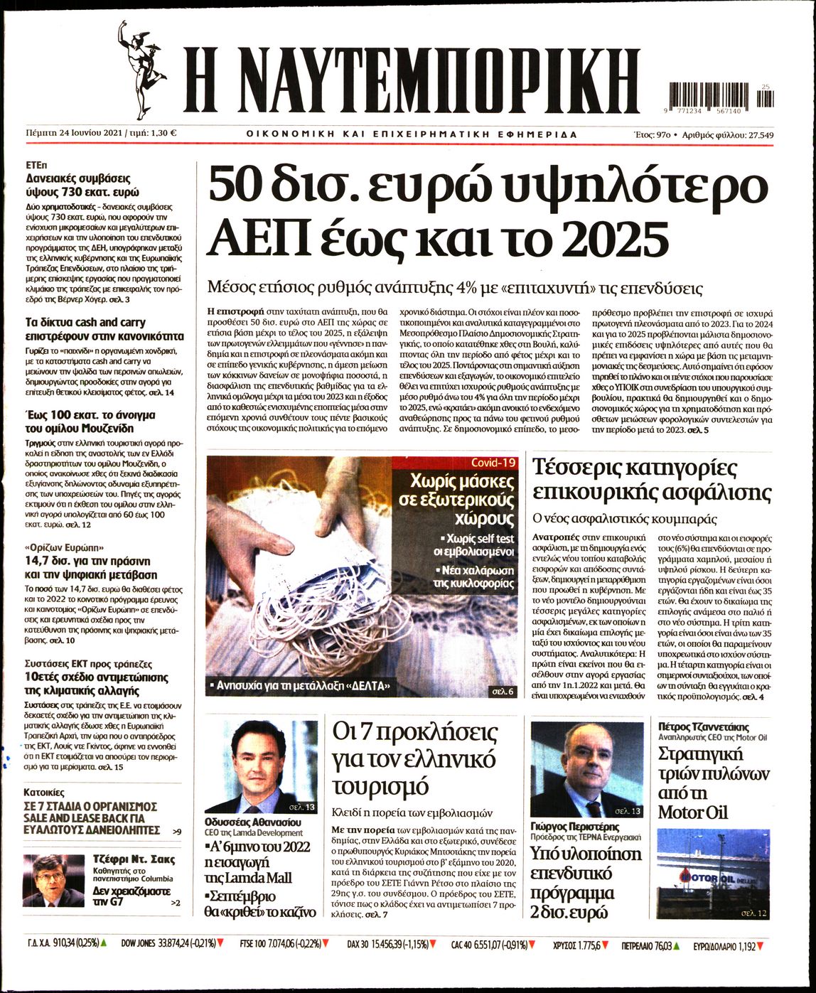 Εξώφυλο εφημερίδας ΝΑΥΤΕΜΠΟΡΙΚΗ 2021-06-24