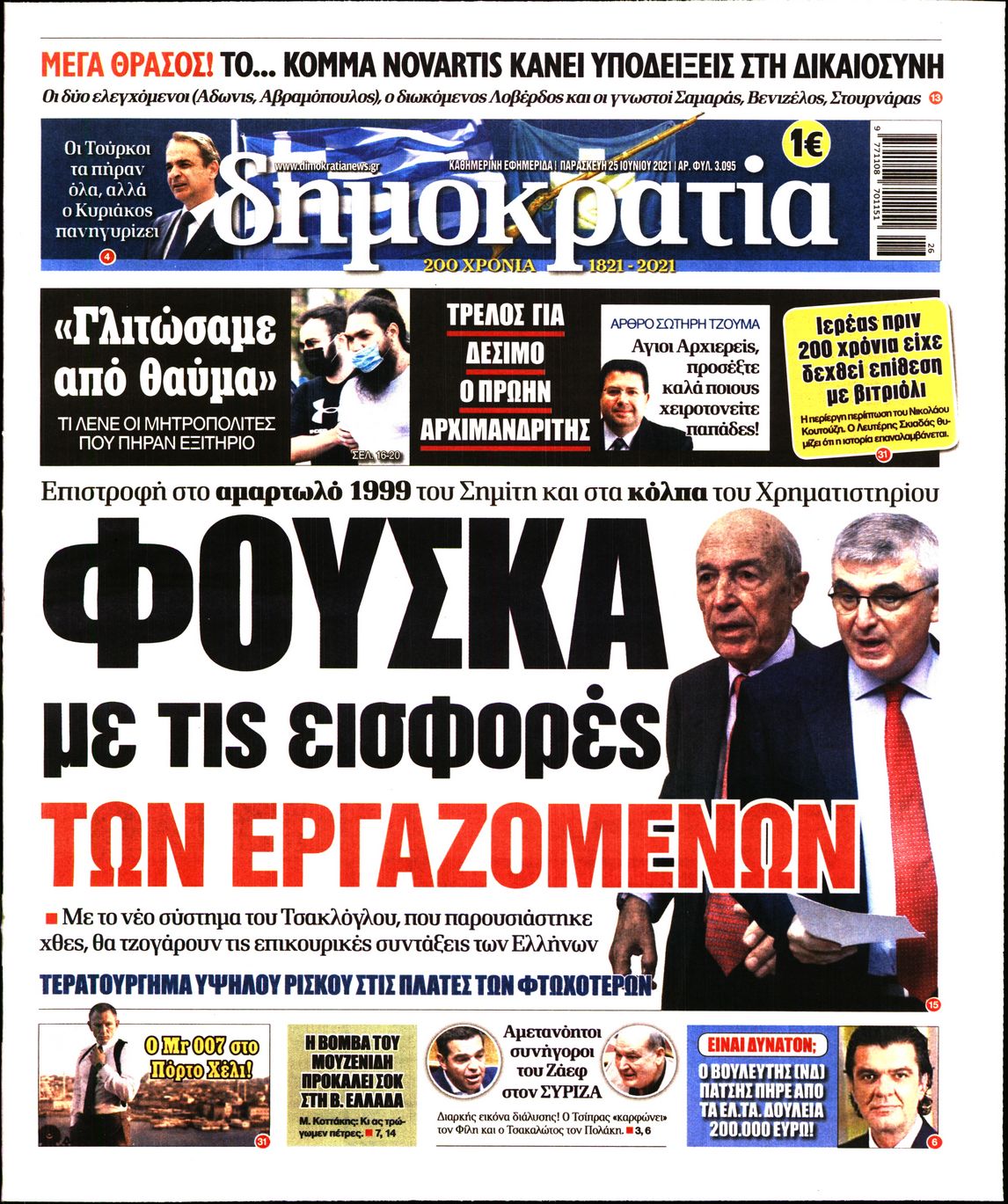 Εξώφυλο εφημερίδας ΔΗΜΟΚΡΑΤΙΑ Thu, 24 Jun 2021 21:00:00 GMT