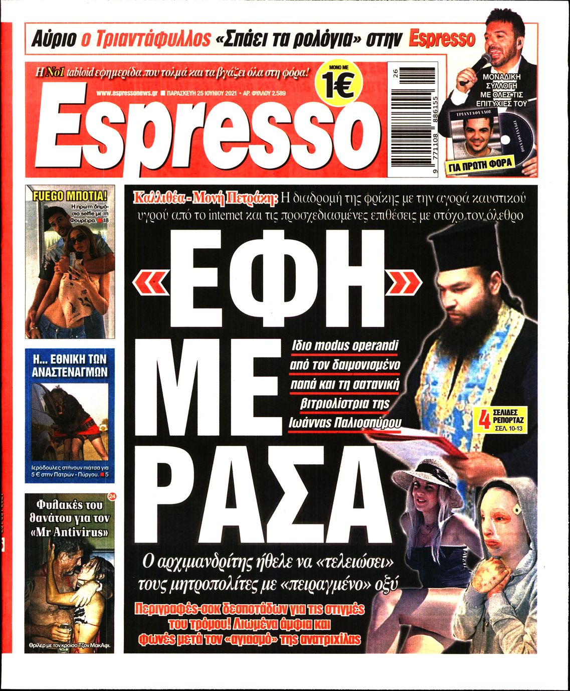 Εξώφυλο εφημερίδας ESPRESSO 2021-06-25