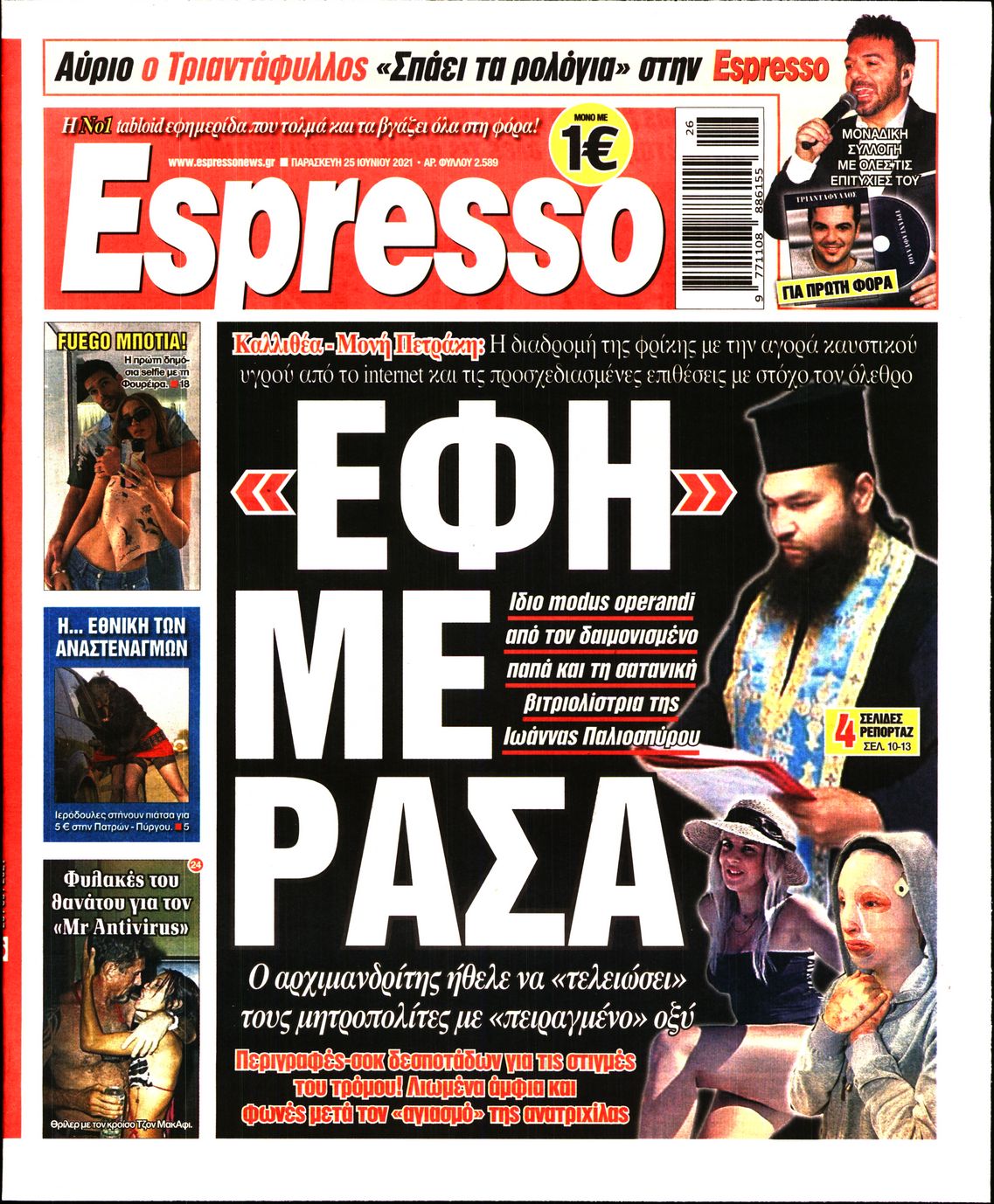 Εξώφυλο εφημερίδας ESPRESSO Thu, 24 Jun 2021 21:00:00 GMT