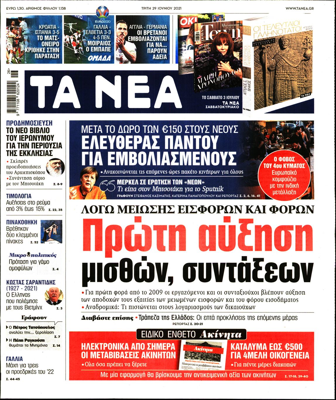 Εξώφυλο εφημερίδας ΤΑ ΝΕΑ 2021-06-29