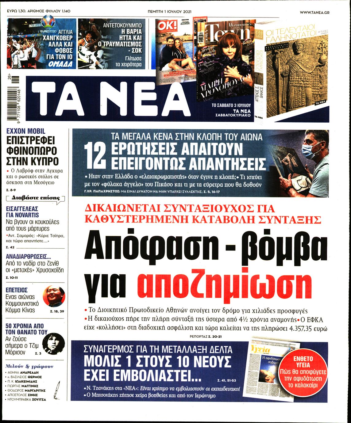 Εξώφυλο εφημερίδας ΤΑ ΝΕΑ 2021-07-01