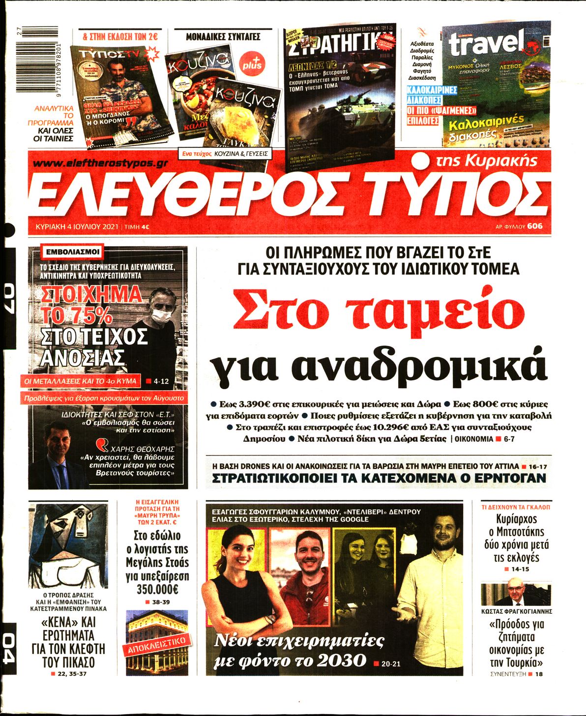 Εξώφυλο εφημερίδας ΕΛΕΥΘΕΡΟΣ ΤΥΠΟΣ Sat, 03 Jul 2021 21:00:00 GMT