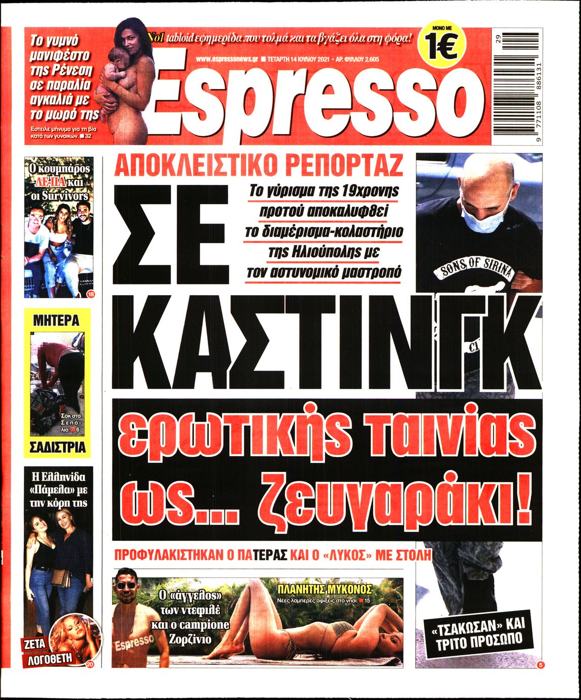 Εξώφυλο εφημερίδας ESPRESSO 2021-07-14