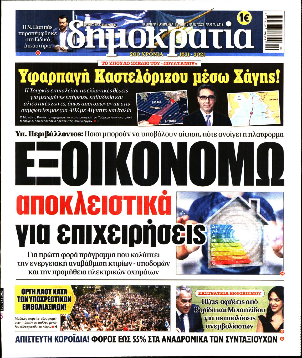 Εξώφυλο εφημερίδας ΔΗΜΟΚΡΑΤΙΑ 2021-07-15