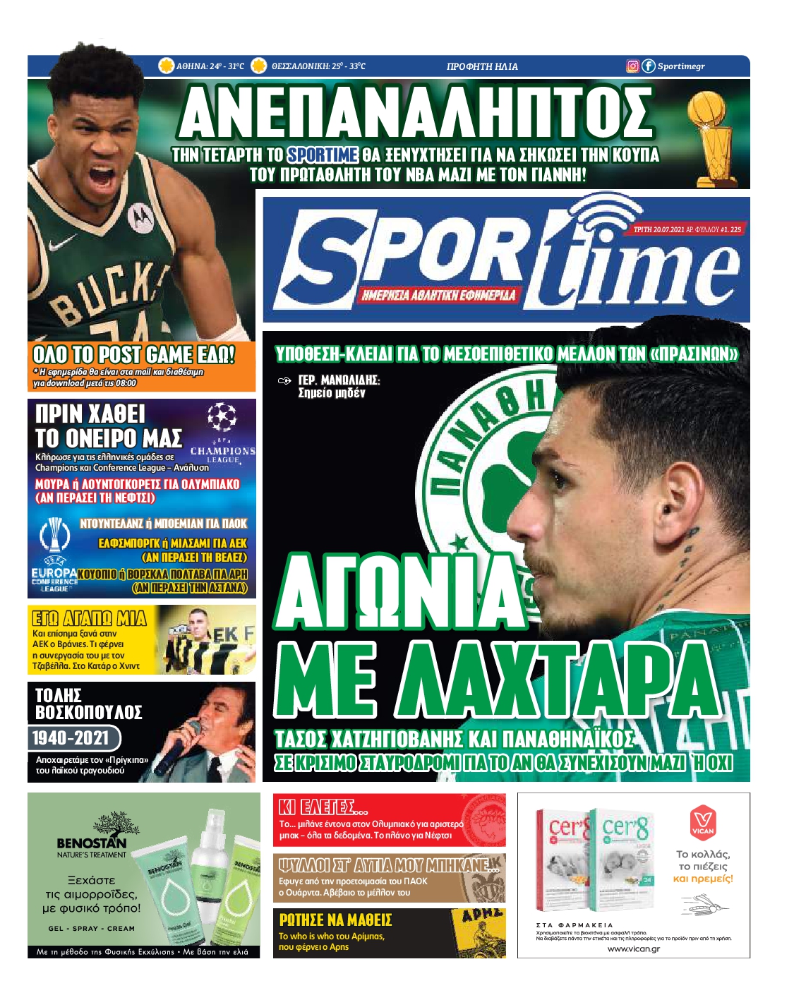 Εξώφυλο εφημερίδας SPORTIME 2021-07-20