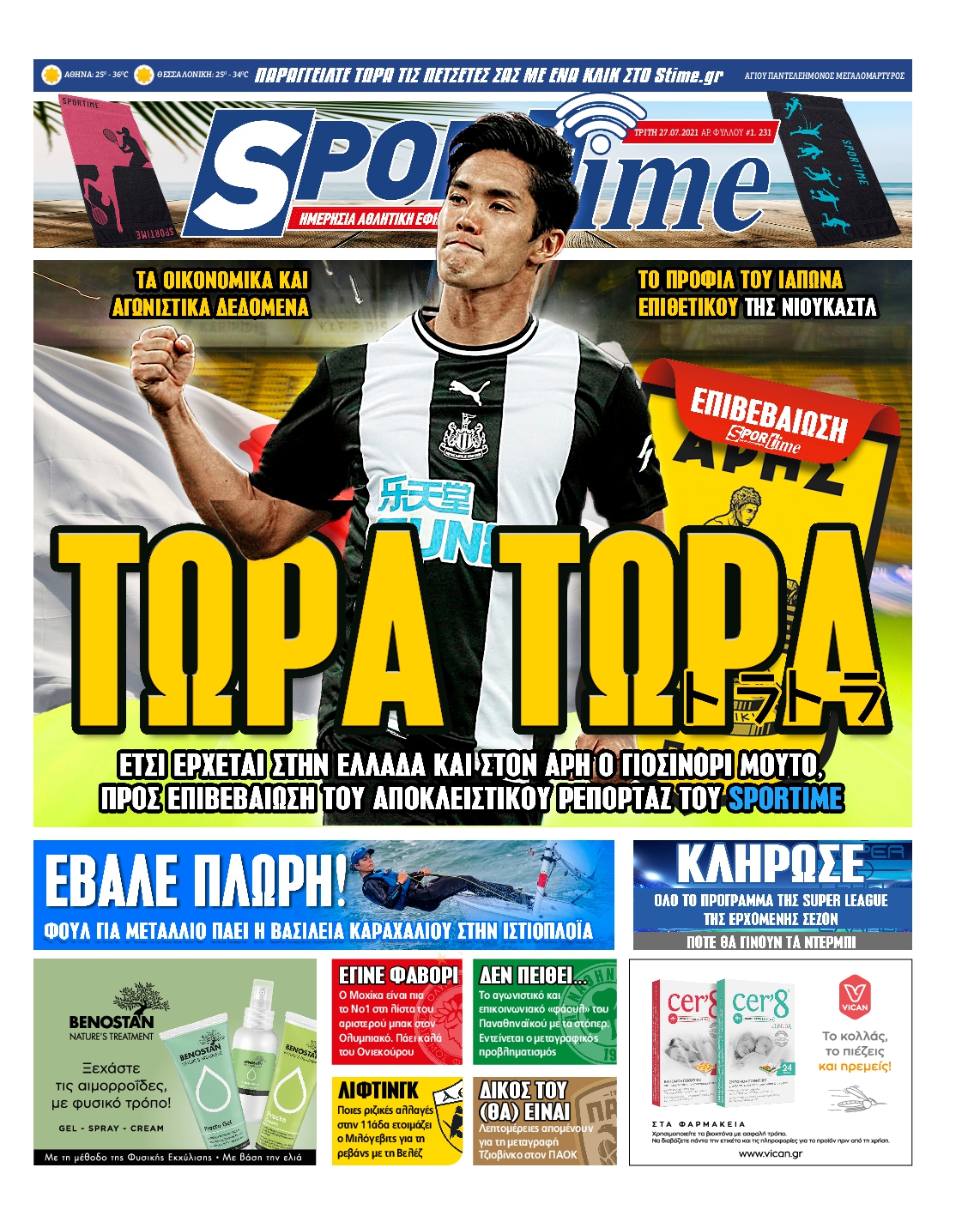 Εξώφυλο εφημερίδας SPORTIME 2021-07-27