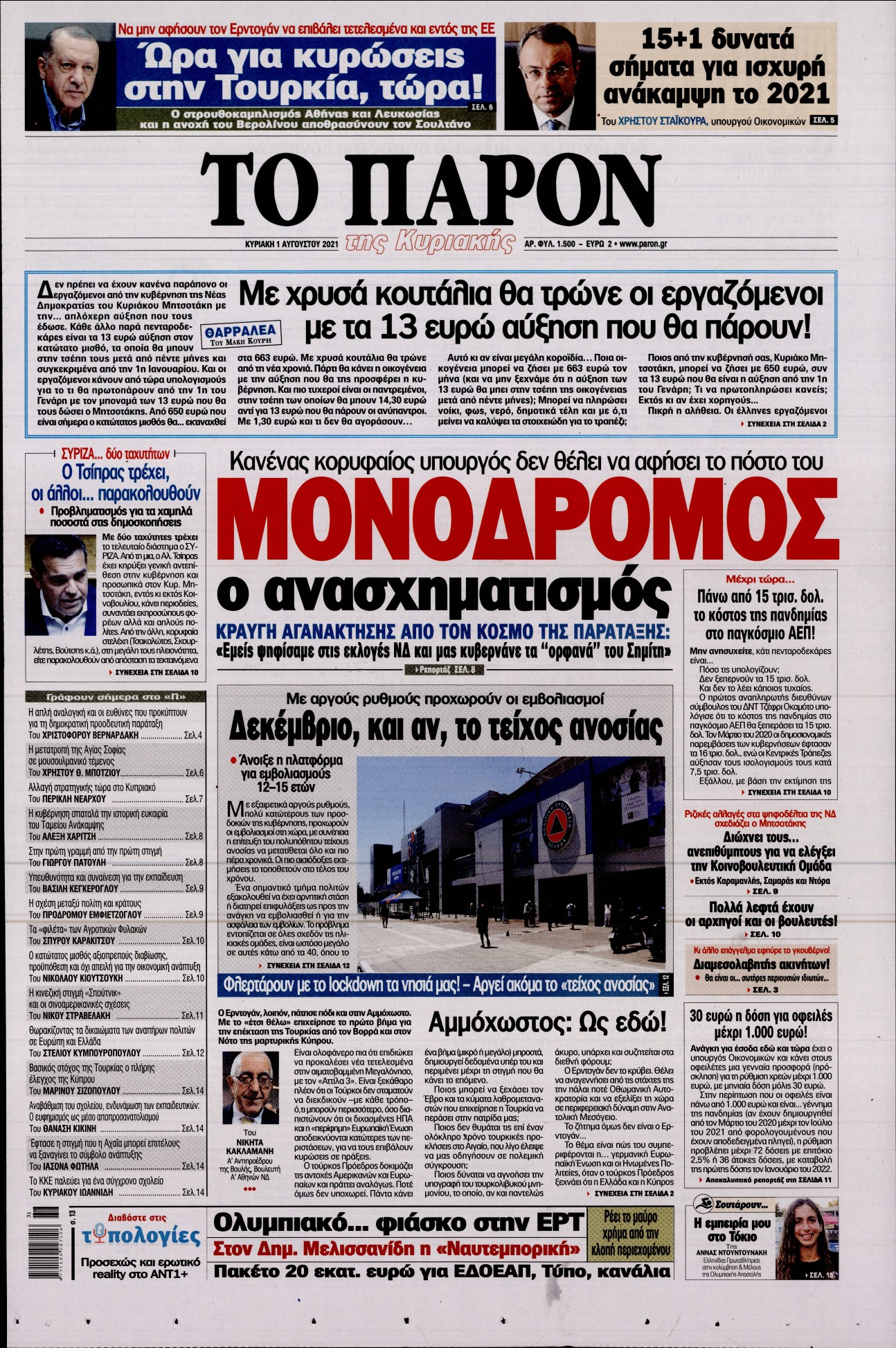 Εξώφυλο εφημερίδας ΤΟ ΠΑΡΟΝ 2021-08-01