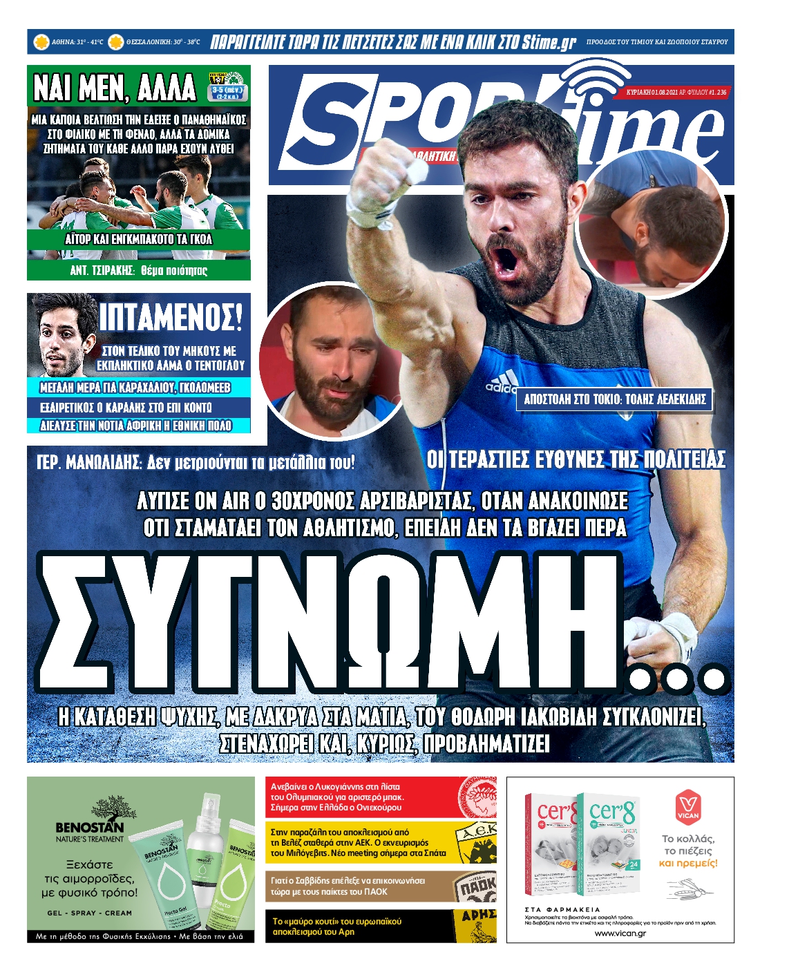 Εξώφυλο εφημερίδας SPORTIME 2021-08-01