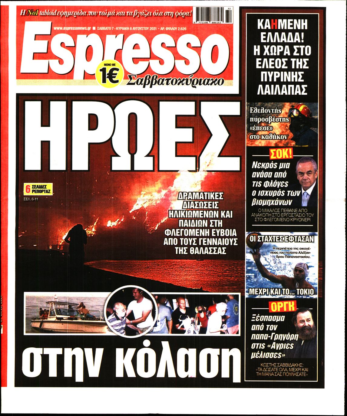 Εξώφυλο εφημερίδας ESPRESSO 2021-08-07