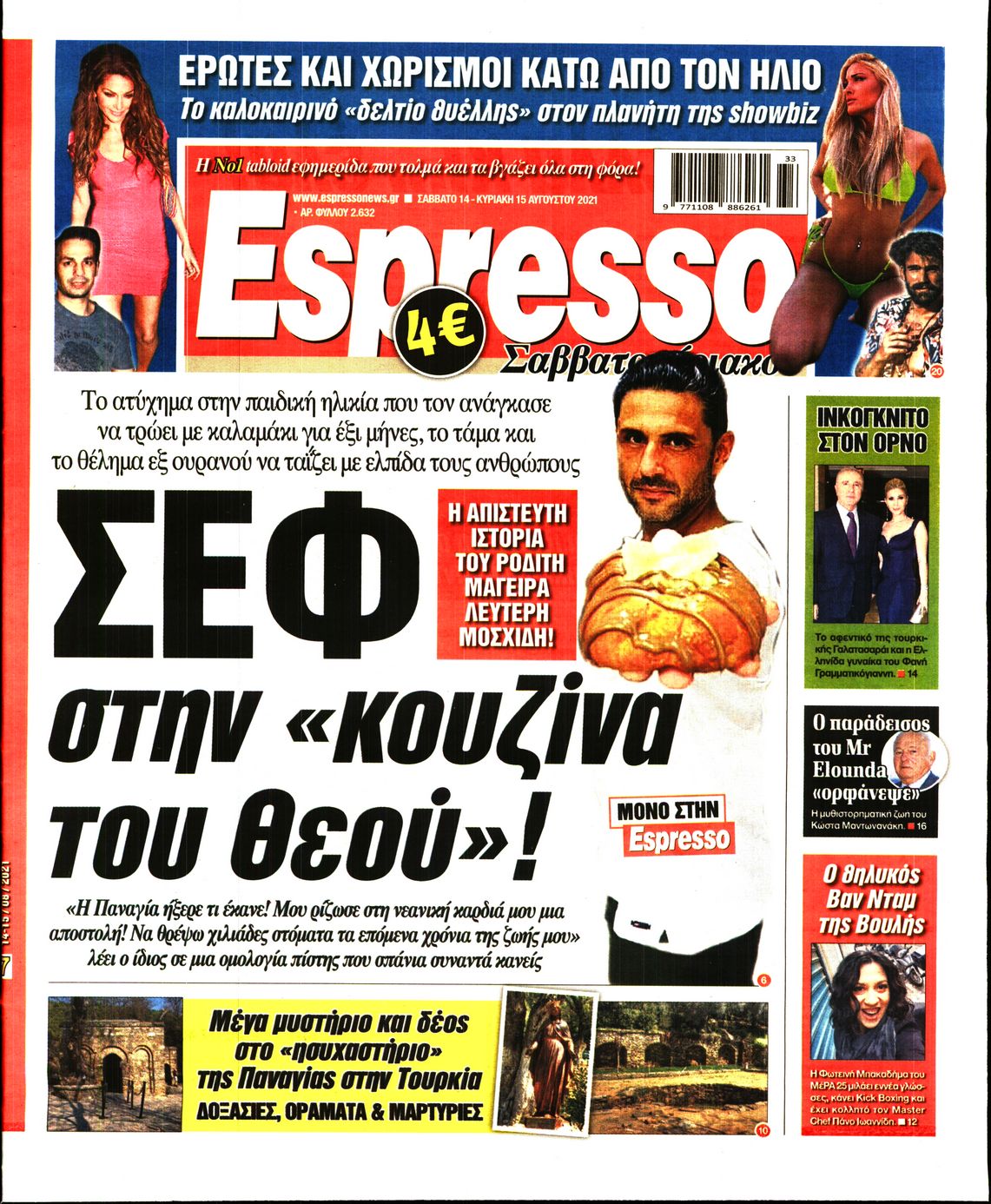 Εξώφυλο εφημερίδας ESPRESSO 2021-08-14