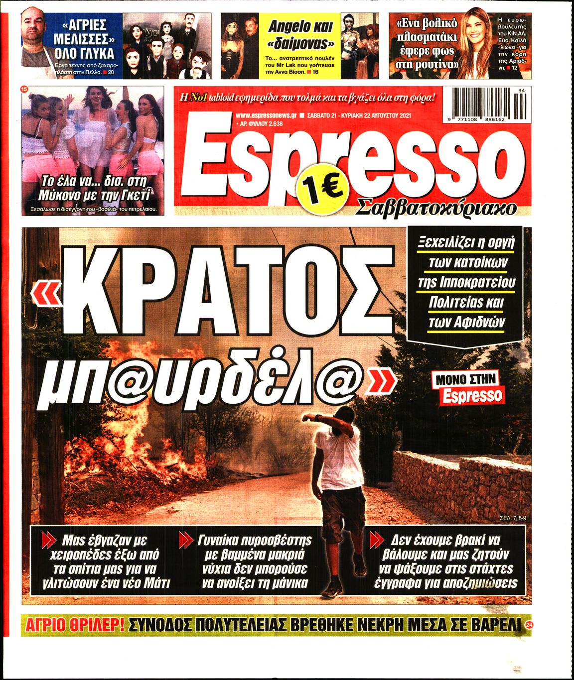 Εξώφυλο εφημερίδας ESPRESSO 2021-08-21