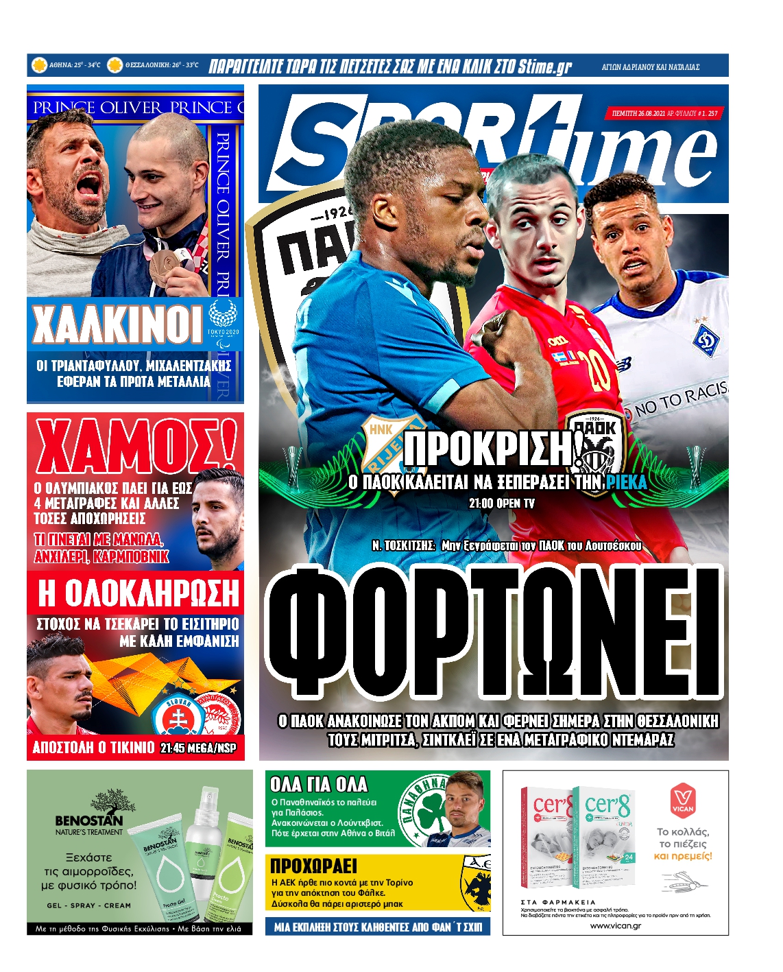 Εξώφυλο εφημερίδας SPORTIME 2021-08-26