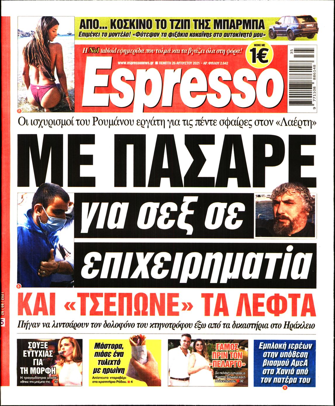 Εξώφυλο εφημερίδας ESPRESSO 2021-08-26